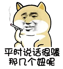 平时说话很骚那几个妞呢