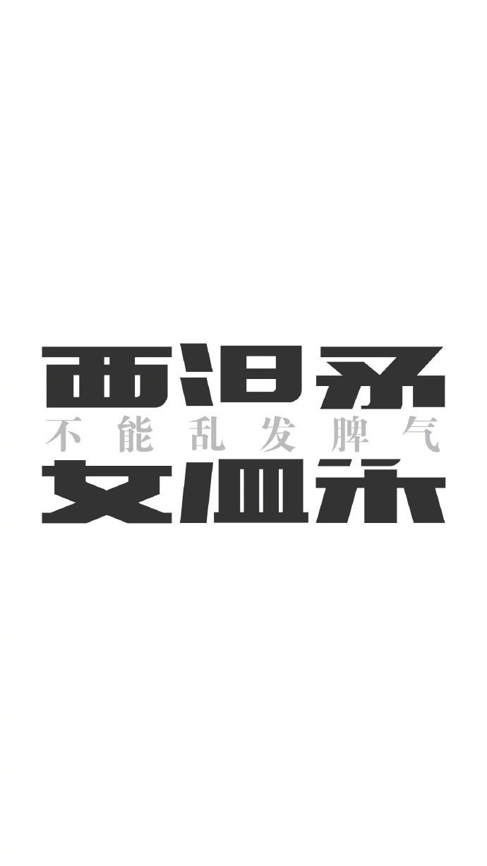 要温柔gif文字gif黑色gif上下分开gif理智gif