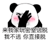 暴漫 熊猫头 脱 搞怪 逗