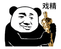 暴漫 熊猫头 沙雕 搞怪