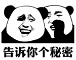 熊猫人悄悄话动图图片