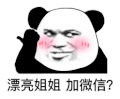 暴漫 熊猫头 微信 搞怪 逗