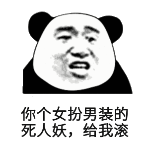 人妖