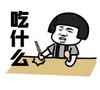 暴漫 蘑菇头 吃什么 搞笑 沙雕 逗