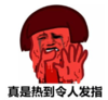 暴漫 蘑菇头 真是热到令人发指 搞笑 搞怪 逗