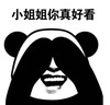 暴漫 文字表情包 小姐姐你真好看 搞笑 逗 沙雕