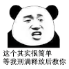 暴漫 熊猫头 教你 搞怪 逗