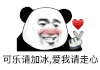 暴漫 熊猫头 可乐请加冰 爱我请走心 搞怪 逗