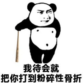 熊猫打人表情包图片