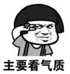 暴漫 蘑菇头 主要看气质 搞笑 沙雕 魔性