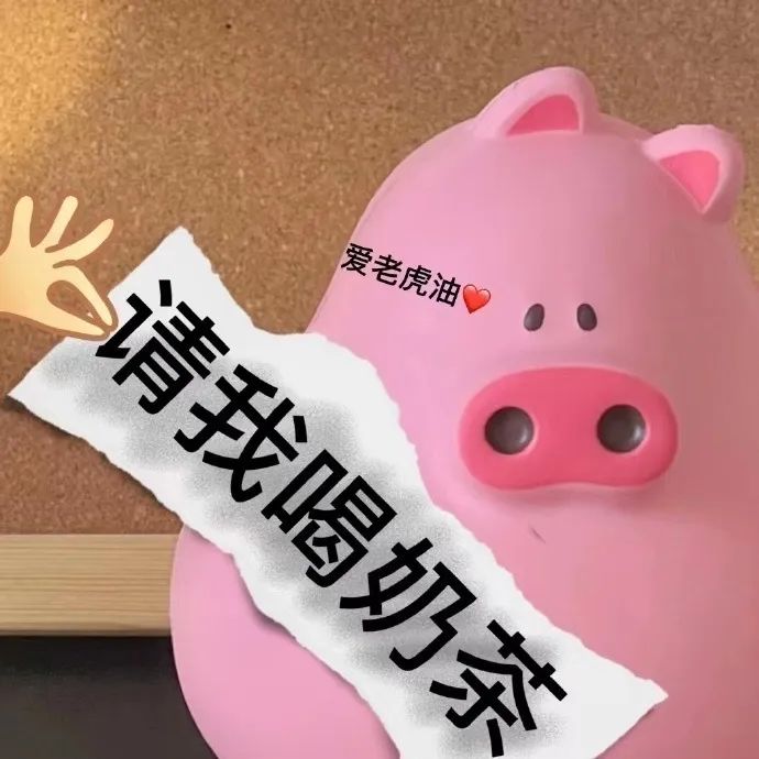 粉色小猪 套路 刮刮乐 沙雕 搞笑