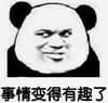 暴漫 文字表情包 事情变得有趣了 搞笑 魔性 逗