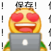 emoji 小黄脸 保存 搞怪 逗