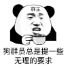 暴漫 熊猫头 狗群员总是提一些无理的要求 搞怪 逗