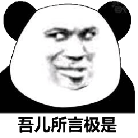 骂人熊猫头表情包脏话图片