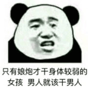 沙雕表情包