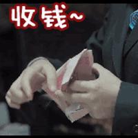 收钱gif