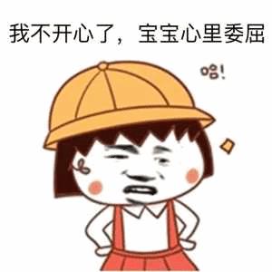 我不开心了gif憋嘴gif委屈gif猫头gif