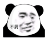 暴漫 熊猫头 不屑 搞怪 逗