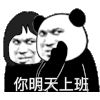 明天上班 沙雕 搞笑 逗