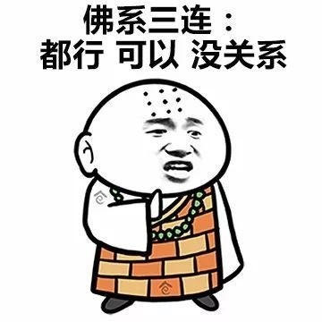 佛系小和尚 表情包图片