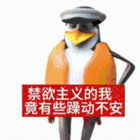 恶俗企鹅 戴墨镜的企鹅 沙雕 抽象