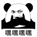 暴漫 熊猫头 嘿嘿嘿 搞怪 逗