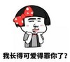 暴漫 蘑菇头 我长得可爱得罪你了 搞笑 逗 沙雕