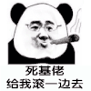暴漫 熊猫头 基佬 搞怪 逗