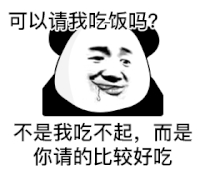 暴漫 熊猫头 吃饭 搞怪 逗