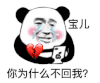 暴漫 熊猫头 你为什么不回我 搞怪 逗