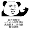 暴漫 熊猫头 成何体统 搞怪 逗