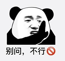 熊猫表情包模板不带字图片