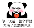 暴漫 熊猫头 恋爱的味道 搞怪 逗