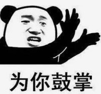 暴漫 熊猫头 为你鼓掌 搞笑 逗 沙雕