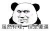 暴漫 熊猫头 有理 搞怪 逗