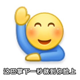 emoji 小黄脸 沙雕 搞笑 逗