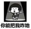 暴漫 文字表情包 你能把我咋地 搞笑 逗 沙雕