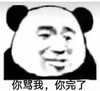暴漫 熊猫头 你骂我你完了 搞笑 逗 沙雕