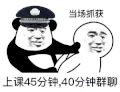 暴漫 熊猫头 当场抓获上课45分钟，40分钟群聊 搞怪 逗