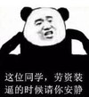 暴漫 熊猫头 这位同学劳资装逼的时候请你安静 搞笑 逗 沙雕