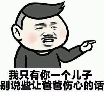 金馆长咧嘴手指我只有你一个儿子gif动图_动态图_表情包下载_soogif