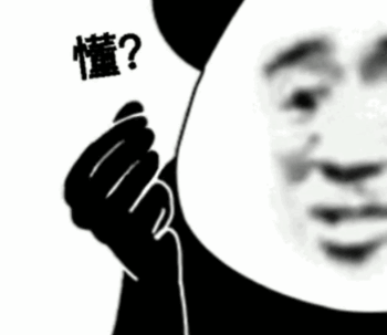 暴漫 熊猫头 懂 搞怪 逗