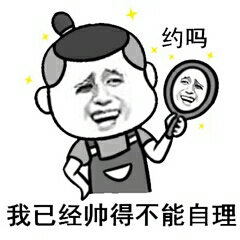 金馆长gif照镜子gif臭美gif约吗gif