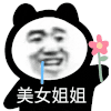 暴漫 熊猫头 美女姐姐 搞怪 逗
