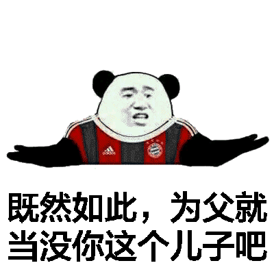 为父就当没你这个儿子吧