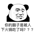 暴漫 熊猫头 脑子 搞怪 逗