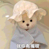 可爱 搞怪 小熊 玩偶 逗