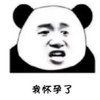 暴漫 熊猫头 我怀孕了 搞笑 逗 沙雕