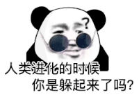 暴漫 熊猫头 人类 搞怪 逗